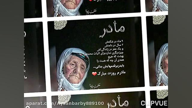 کلیپ زیبا به مناسبت روز مادر ق...