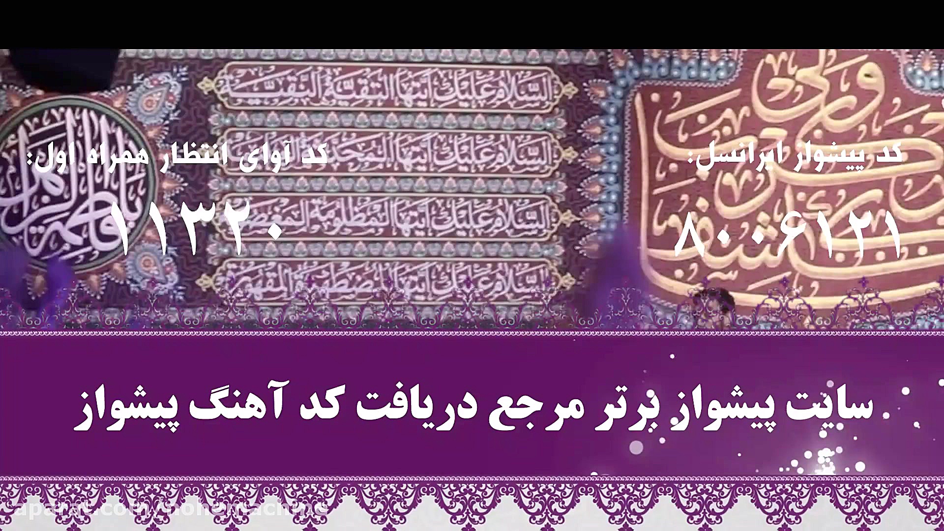 کد پیشواز حاج مهدی رسولی نوحه...