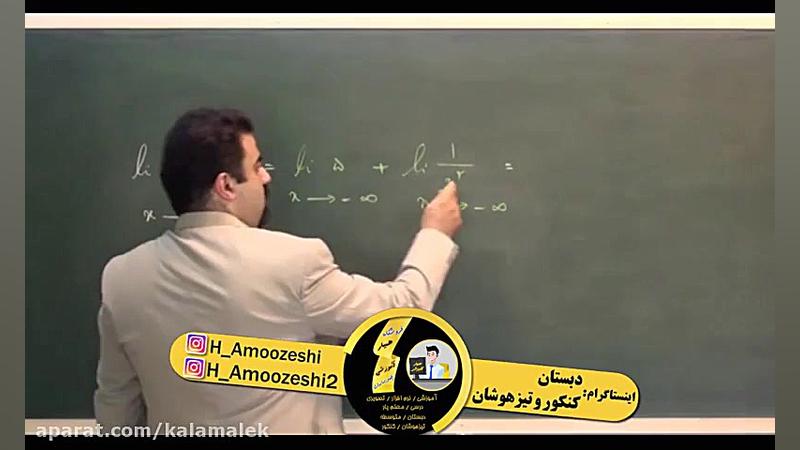 ریاضی دوازدهم تدریس استاد مسعو...