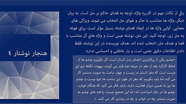 آموزش نگارش دهم درس چهارم