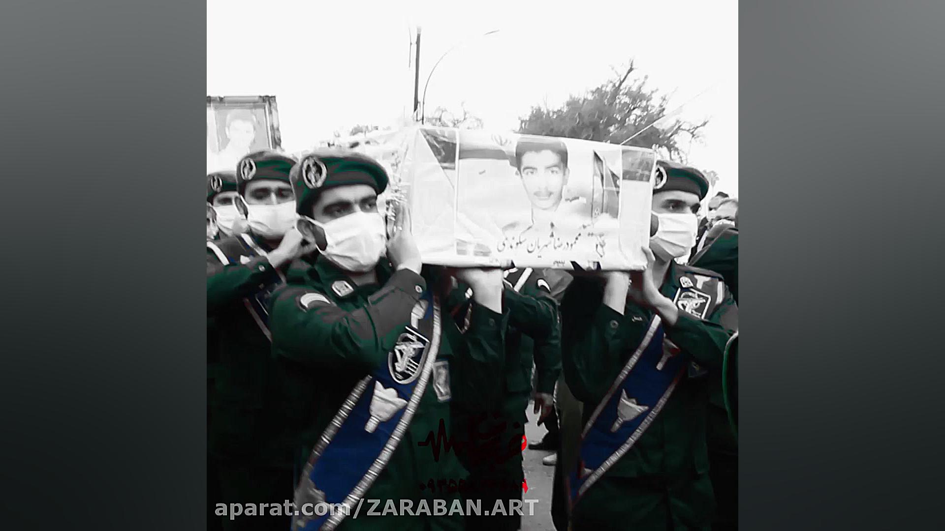 مراسم شهید محمودرضا شهریان سگو...