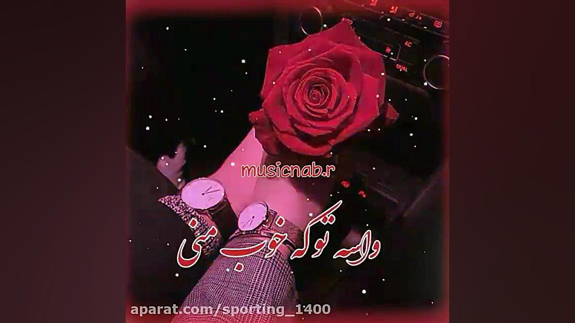 آهنگ غمگین  آهنگ عاشقانه