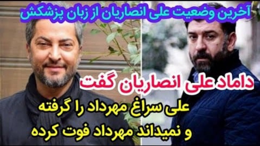 داماد علی انصاریان گفت علی انص...