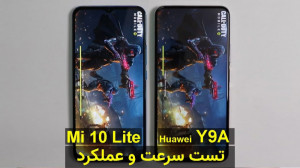 تست سرعت و عملکرد دو گوشی شیائ...