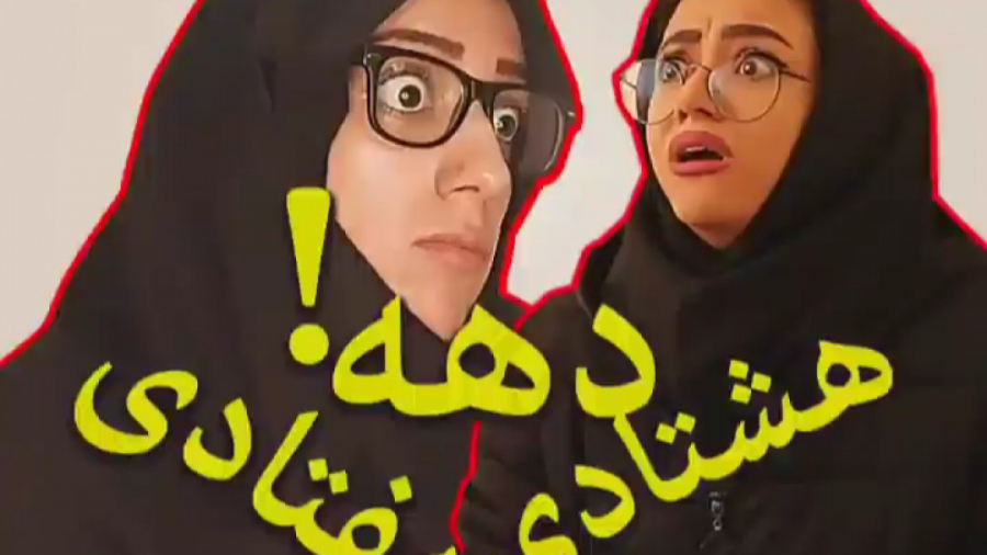 کلیپ طنز خنده دار سرنا امینی...