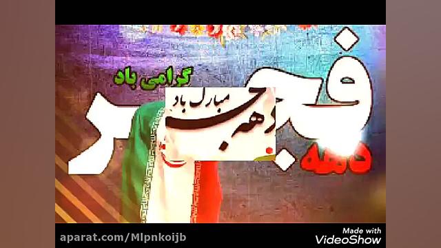 تویی یگانه وطن