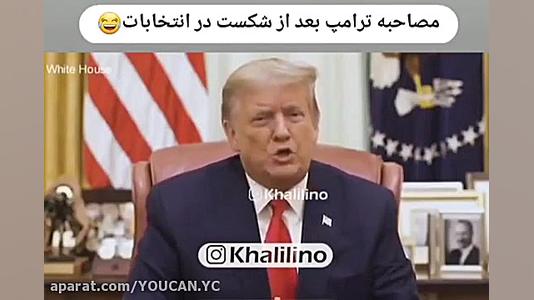 کلیپ خنده دار من باختم