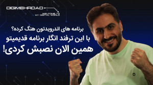 رفع مشکل برنامه‌های اندرو...