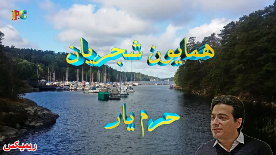 Homayoun Shajarian  Harame Yaa...