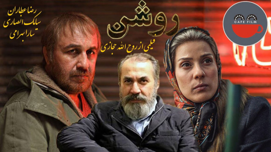 تیزر فیلم روشن زمان87ثانیه
