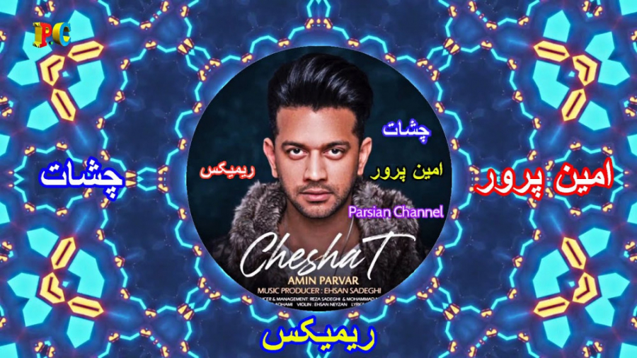 Amin Parvar  Cheshat ReMix  ری...