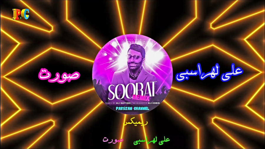 Ali Lohrasbi  Soorat ReMix  ری...