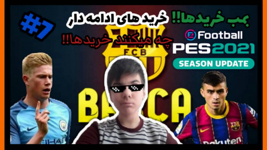 مسترلیگ بارسلونا PES 2021 پارت...