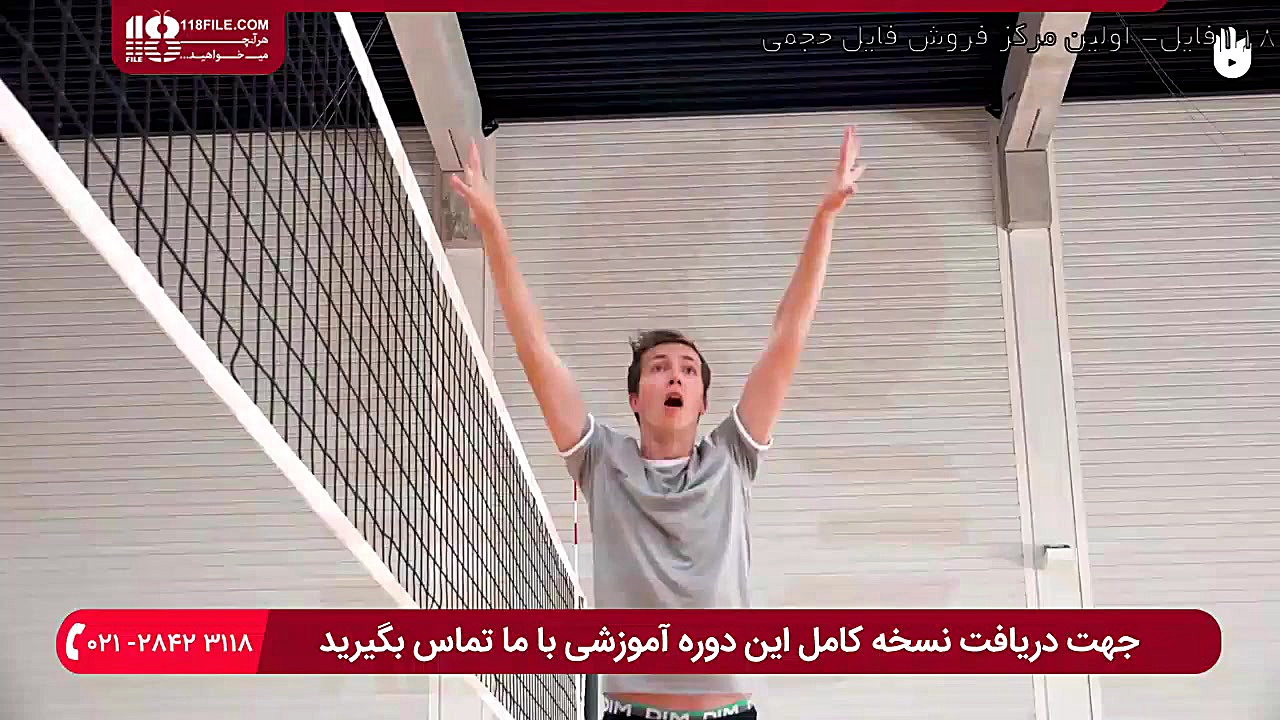 آموزش والیبال به کودکان | سروی...