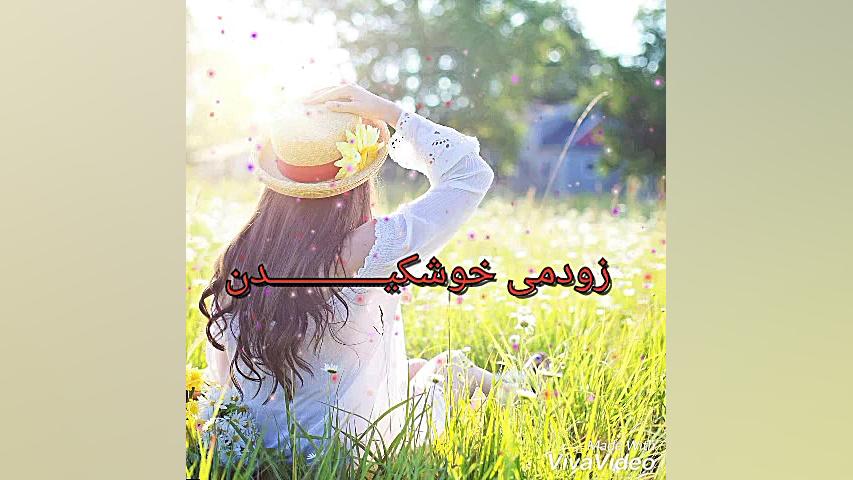 کلیپ عاشقانه، کلیپ عاشقانه جدی...