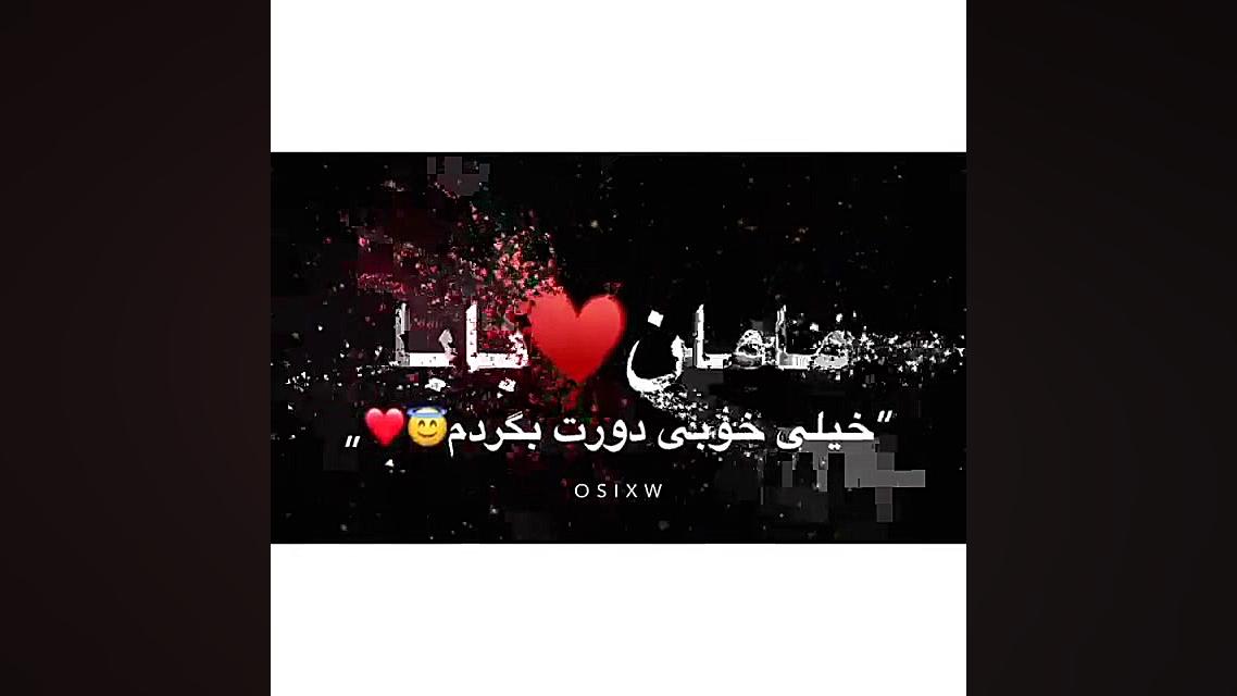  مادر .پدر