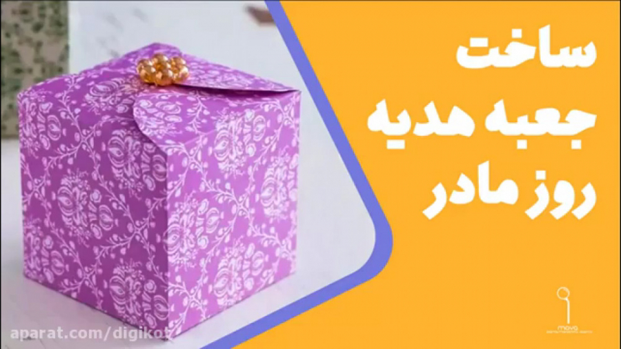 جعبه کادو روز مادر  ساخت جعبه...