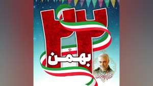 کلیپ ویژه و زیبا مخصوص ۲۲ بهمن