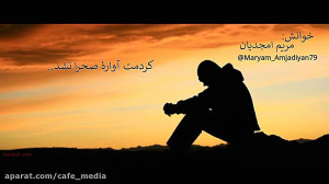 دکلمه عاشقانه بسیار زیبا  با ص...