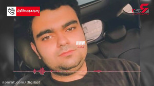 قتل پسر طلافروش در سرقت مسلحان...
