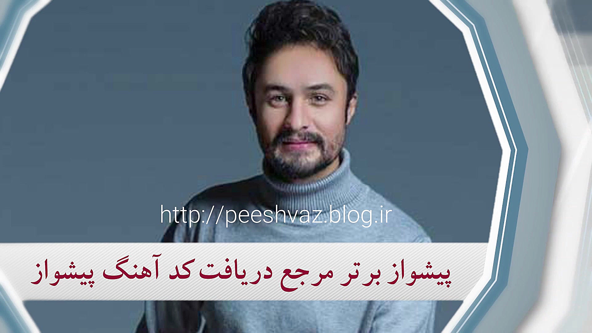 کد پیشواز راغب ماه بانو جان جا...