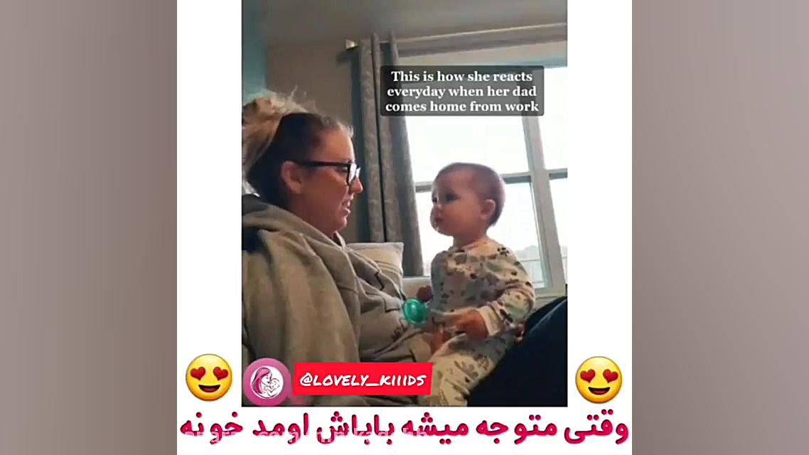 چه دلبری میکنه واسه باباش