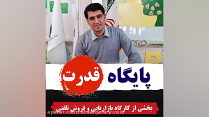 پایگاه قدرت!