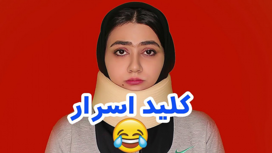 بابام چی کار کرد باهام | گردن...