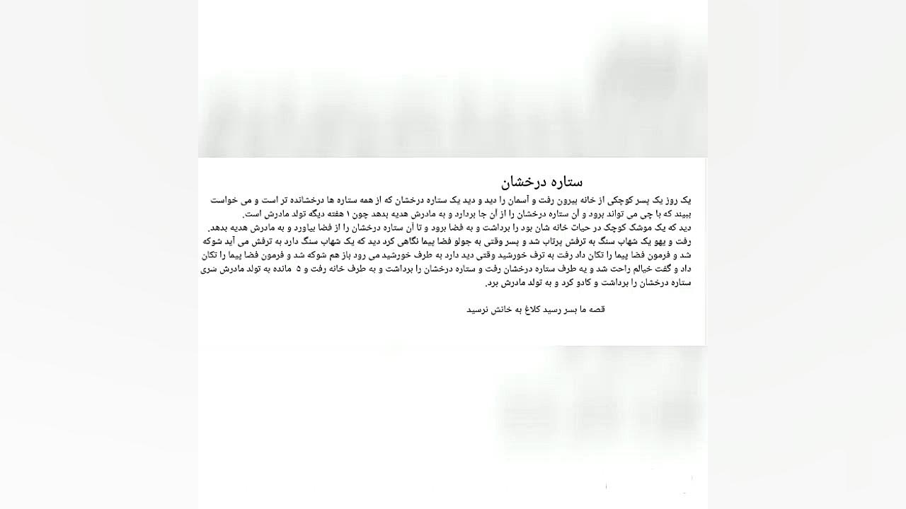 بچه ها بدانند ستاره ها درخشان...