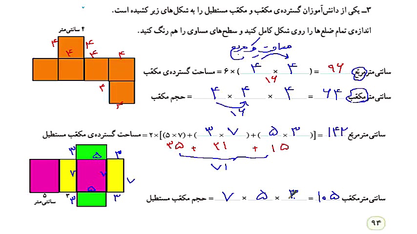 آموزش ریاضی ششم صفحه ۹۴(مینا د...
