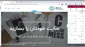 آموزش کار با قالب Zakra one pa...