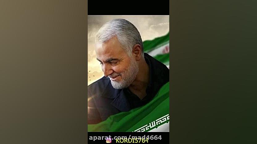 اهنگ زیبای شهید حاج قاسم سلیما...