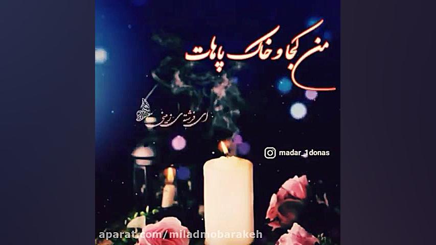 دکلمه مادر  روز مادر  کلیپ ماد...