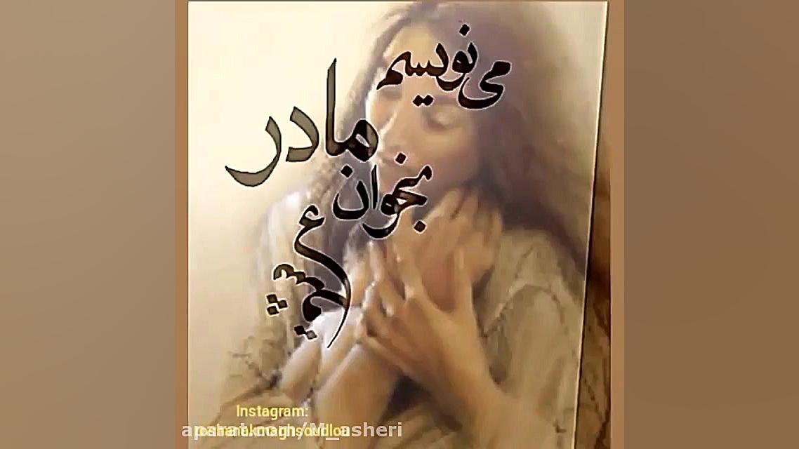 نماهنگ مادر کلیپ مادر کلیپ روز...