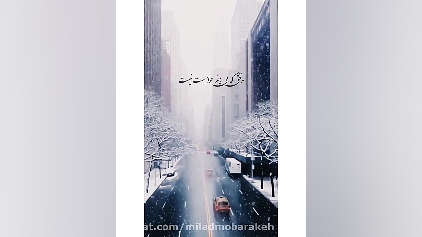 آهنگ عاشقانه ... استوری برفی