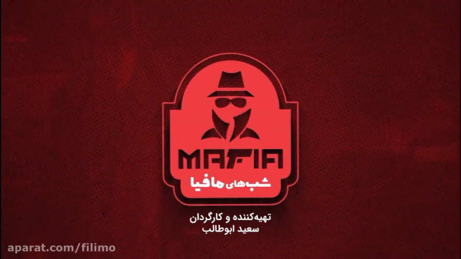 قسمت آخر فینال شبهای مافیا