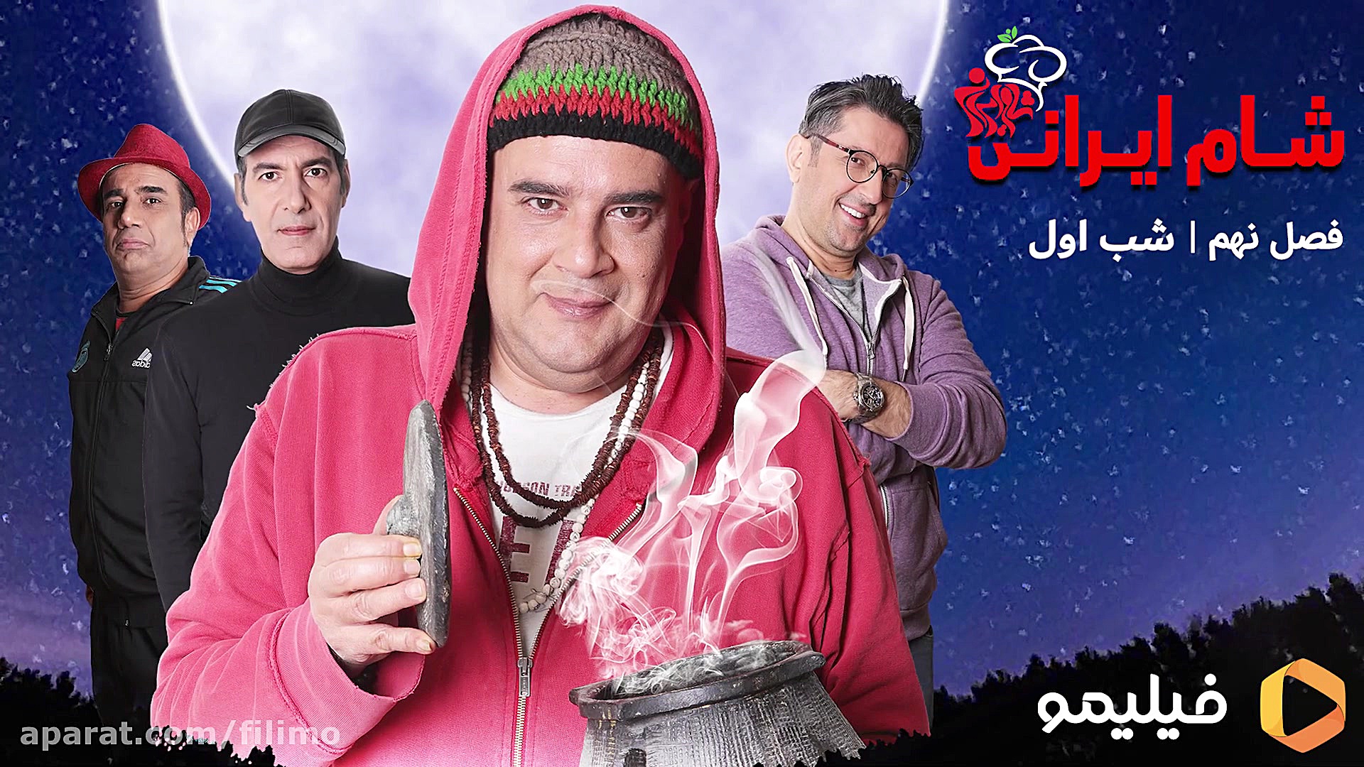 6ثانیه شام ایرانی هومن برق نور...