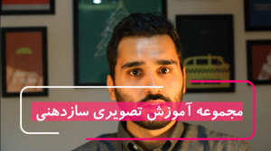 پکیج آموزش تصویری سازدهنی ۲۰ آ...