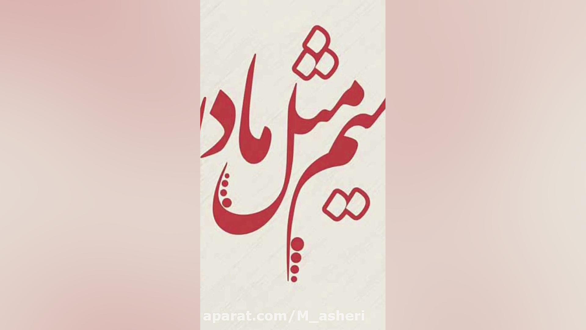 کلیپ مادر اهنگ مادر نماهنگ جدی...