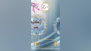 بانوی بهشتی