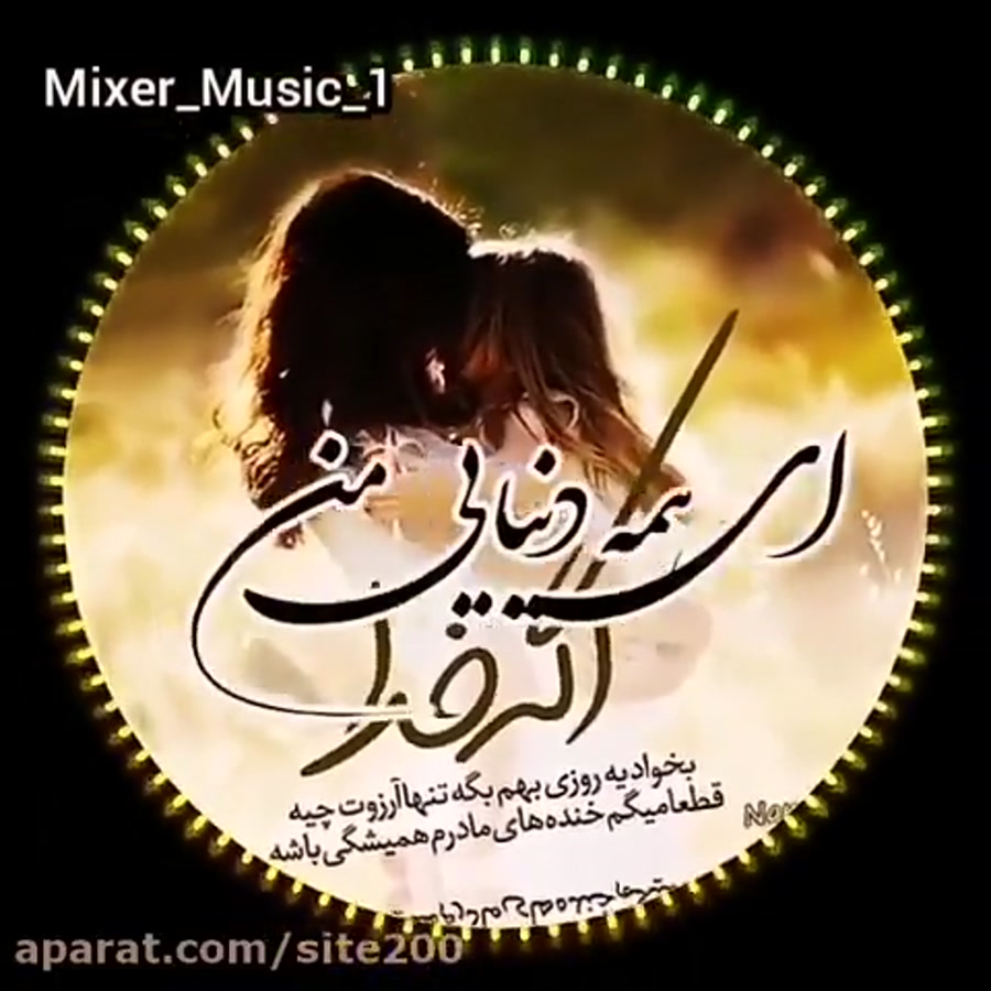 کلیپ روز مادر ترکی فارسی کلیپ...