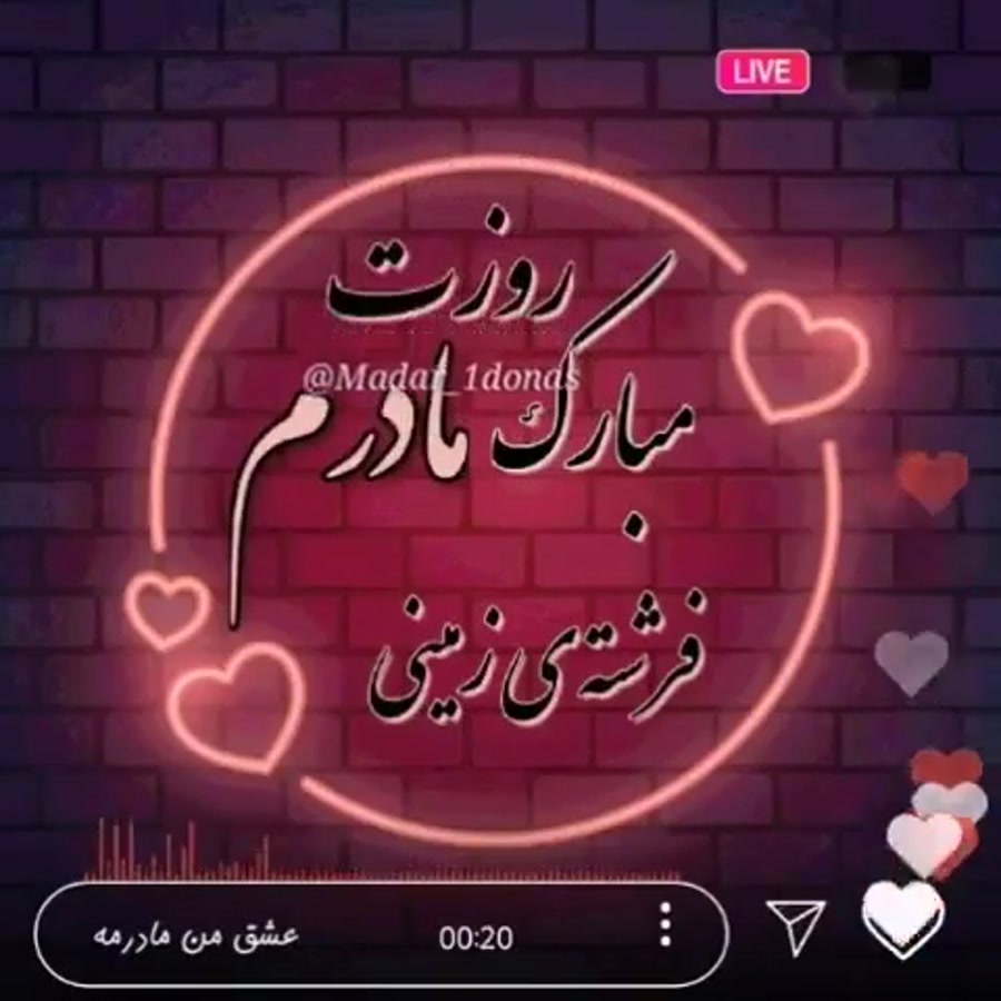 کلیپ محلی عاشقانه مادر برای اس...