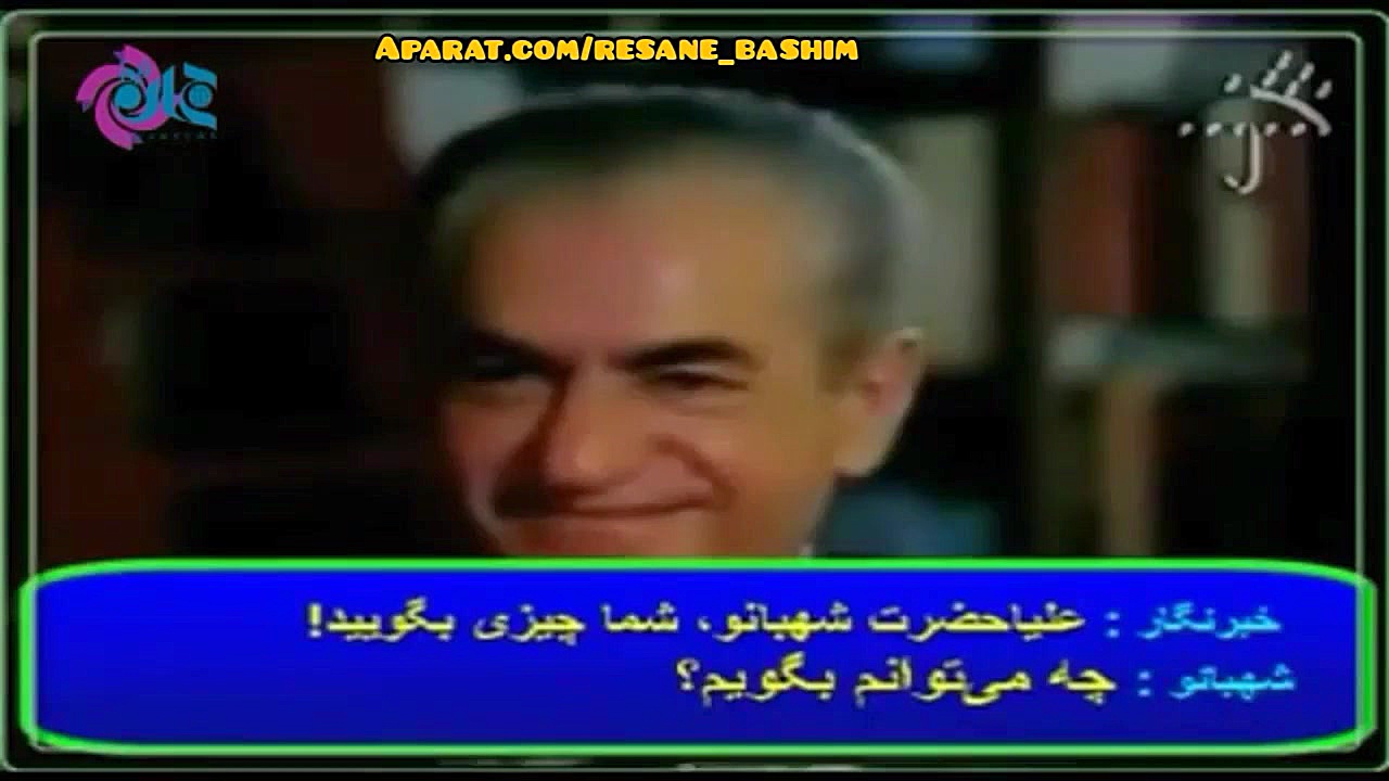 مصاحبه های محمدرضا پهلوی