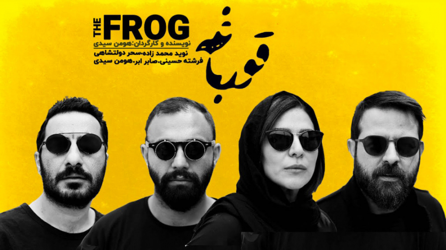 سریال قورباغه