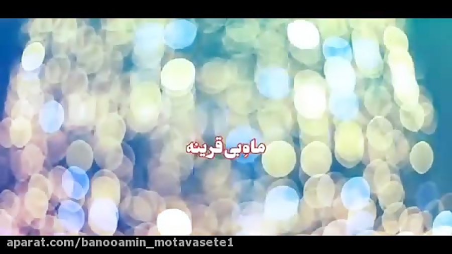 مولودی ولادت حضرت فاطمه زهرا س...