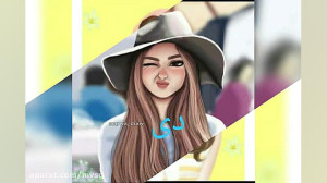 طالع بینی دختر