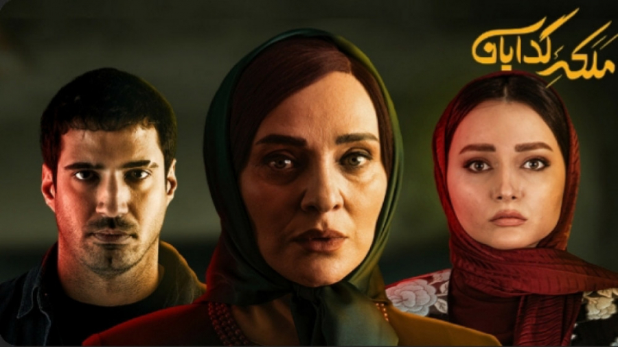 ملکه گدایان قسمت ۵