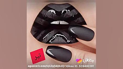 کدوم ماهی. رژ لب