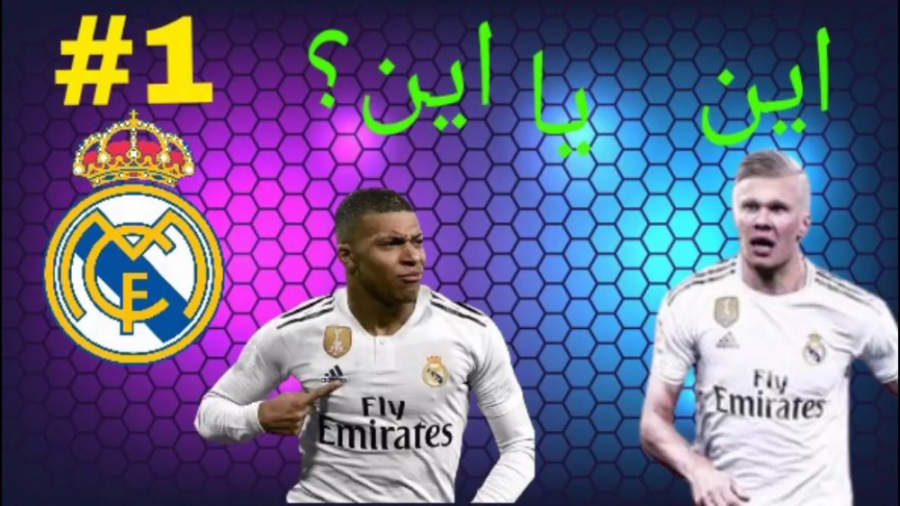 مستر لیگ رئال مادرید در pes202...