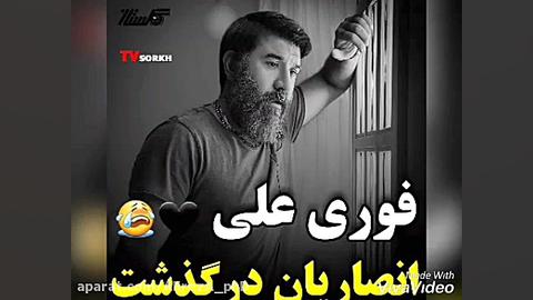 فوری..علی انصاریان درگذشت